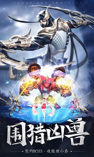 剑与契约手游官方版下载安装最新版-剑与契约正版官方下载手机版 v8.5.0安卓版