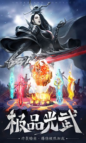 剑与契约手游官方版下载安装最新版-剑与契约正版官方下载手机版 v8.5.0安卓版