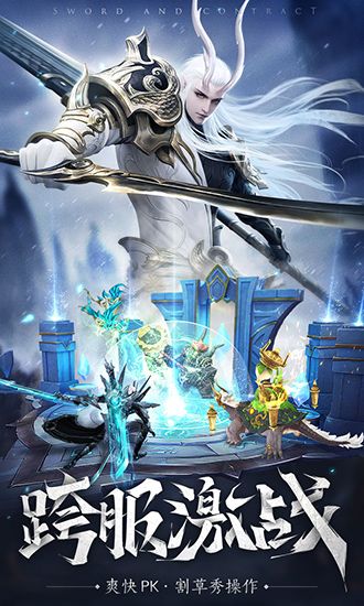 剑与契约手游官方版下载安装最新版-剑与契约正版官方下载手机版 v8.5.0安卓版