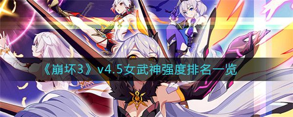 崩坏3手游4399版下载-崩坏3手游4399渠道服下载 v7.2.0安卓版