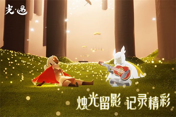 光遇b服下载-光遇bilibili服下载 v0.11.9安卓版