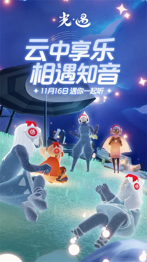 光遇b服下载-光遇bilibili服下载 v0.11.9安卓版