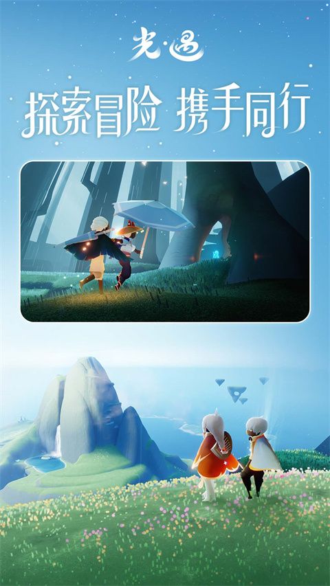 光遇b服下载-光遇bilibili服下载 v0.11.9安卓版