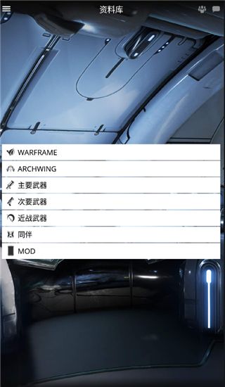 星际战甲app掌上助手官方版下载-Warframe Companion安卓版下载 v4.15.18.0