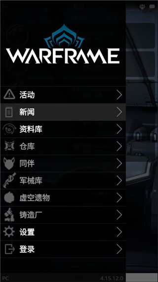 星际战甲app掌上助手官方版下载-Warframe Companion安卓版下载 v4.15.18.0