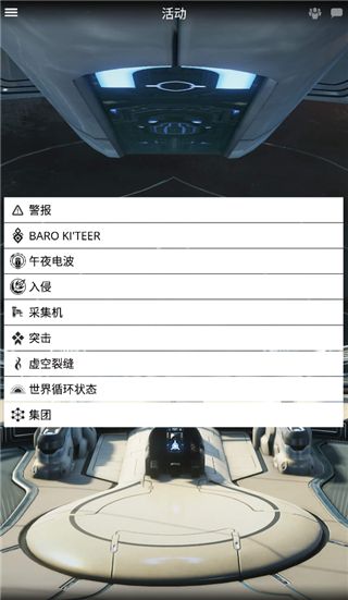 星际战甲app掌上助手官方版下载-Warframe Companion安卓版下载 v4.15.18.0