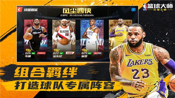 nba篮球大师360版本下载-nba篮球大师360渠道服下载 v4.12.1安卓版