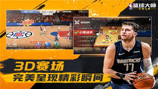 nba篮球大师360版本下载-nba篮球大师360渠道服下载 v4.12.1安卓版