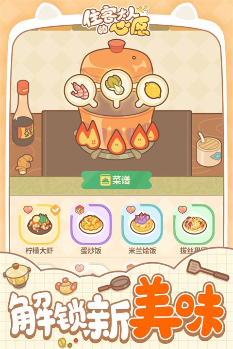 住客大人的心愿破解版最新版下载2023-住客大人的心愿无限香蕉版下载 v1.1.0安卓版