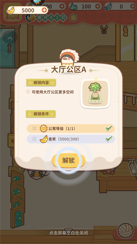 住客大人的心愿破解版最新版下载2023-住客大人的心愿无限香蕉版下载 v1.1.0安卓版