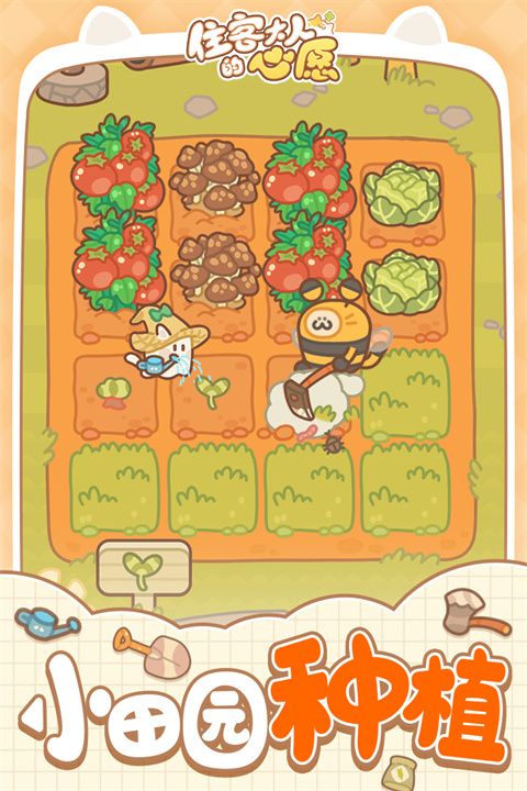 住客大人的心愿破解版最新版下载2023-住客大人的心愿无限香蕉版下载 v1.1.0安卓版