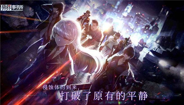 异界事务所华为服-异界事务所华为版下载 v0.21.1安卓版