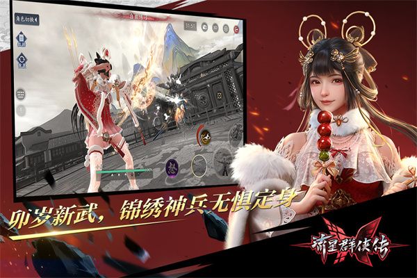 流星群侠传手游官方下载-流星群侠传官方客户端下载 v1.0.498277安卓版