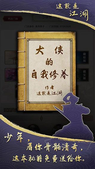 这就是江湖手游下载-这就是江湖官方版下载 v9.6.5安卓版