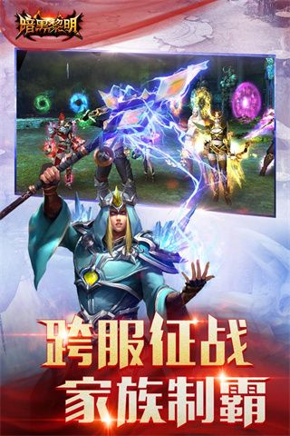 暗黑黎明手游官方下载-暗黑黎明官方正版下载 v2.8.5安卓版