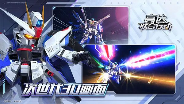 高达联合行动官方版下载安装-高达联合行动手游中文版下载 v1.0.5安卓版