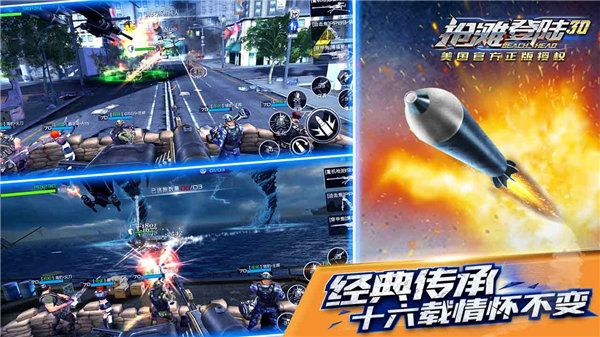 抢滩登陆3Dvivo版下载-抢滩登陆3Dvivo渠道服下载 v1.2.12.5安卓版