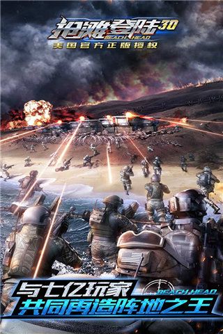 抢滩登陆3Dvivo版下载-抢滩登陆3Dvivo渠道服下载 v1.2.12.5安卓版