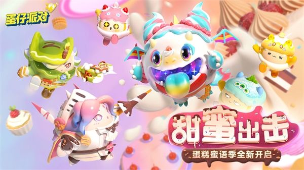 蛋仔派对不用实名认证下载安装-蛋仔派对免实名认证版下载 v1.0.51安卓版