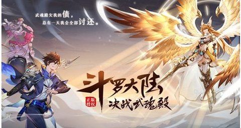 斗罗大陆武魂觉醒破解版无限钻石无敌版下载-斗罗大陆武魂觉醒破解版无限钻石2023下载 v1.2.3安卓版