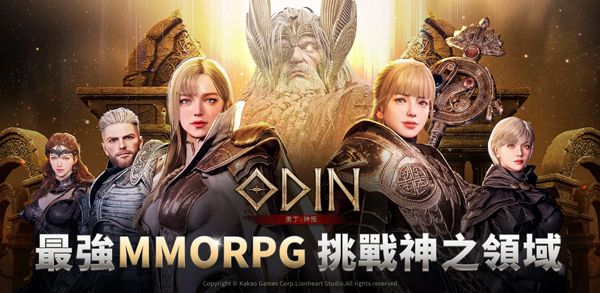 奥丁神叛手游2023最新版下载-奥丁神叛手游官方版下载 v1.24.2安卓版