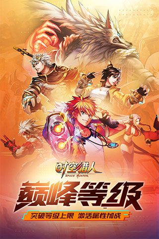 时空猎人折扣版下载-时空猎人折扣端下载 v5.1.932安卓版