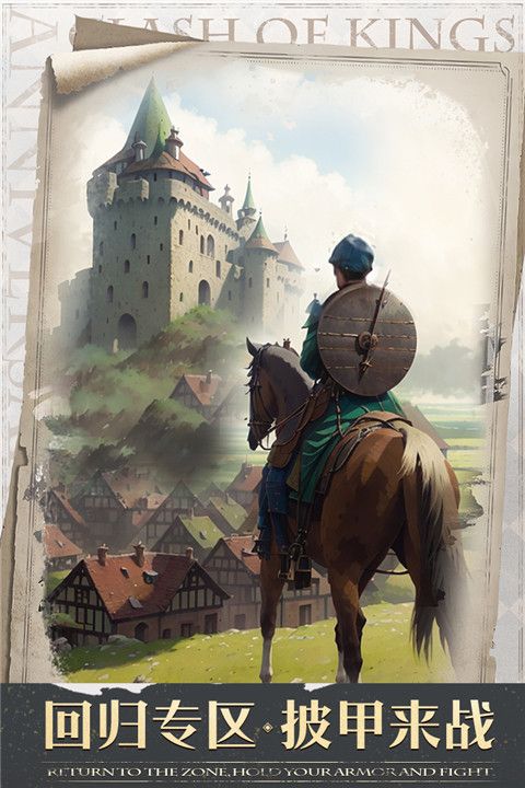 列王的纷争折扣版下载-列王的纷争折扣端下载 v9.11.0安卓版