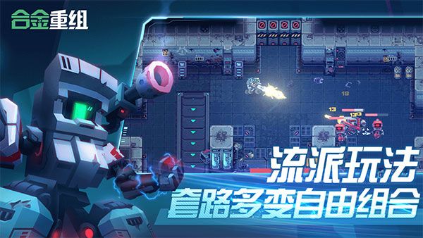 合金重组手机版下载-合金重组手机版中文版下载 v0.8.21.25h安卓版
