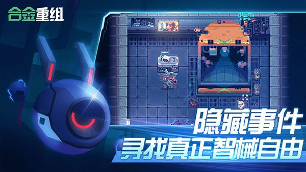 合金重组手机版下载-合金重组手机版中文版下载 v0.8.21.25h安卓版