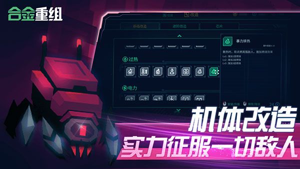合金重组手机版下载-合金重组手机版中文版下载 v0.8.21.25h安卓版