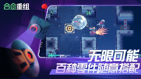 合金重组手机版下载-合金重组手机版中文版下载 v0.8.21.25h安卓版