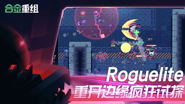 合金重组手机版下载-合金重组手机版中文版下载 v0.8.21.25h安卓版