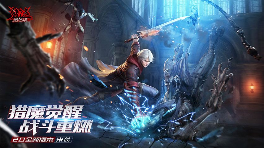 鬼泣巅峰之战2.0官方正版下载-恶魔猎人巅峰之战手游正式版下载 v2.1.0.423109安卓版