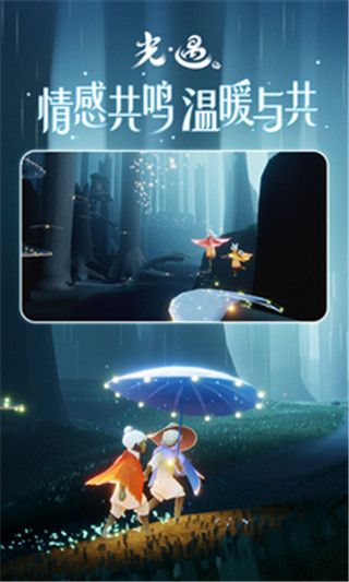 光遇国际测试服2024最新版下载-光遇sky国际测试服官方正版下载 v0.24.0 (238442)安卓版