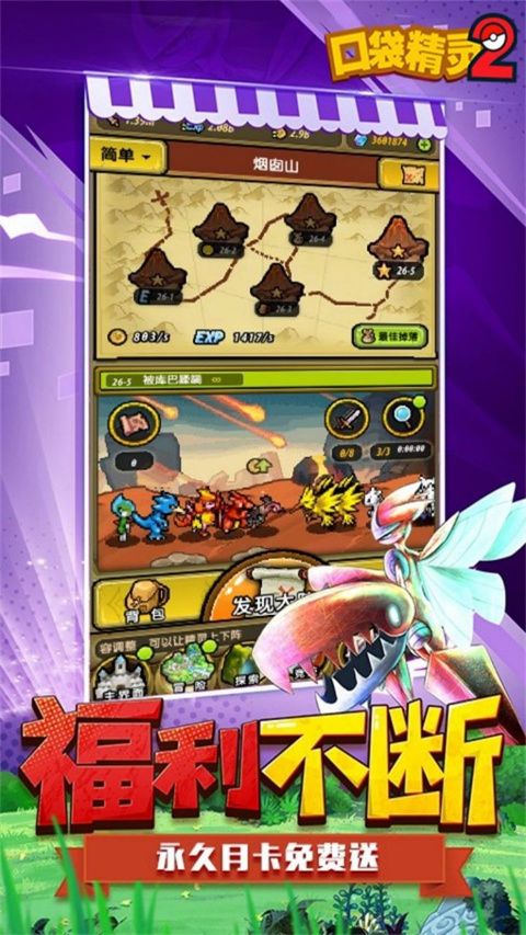 口袋精灵2破解版下载-口袋精灵2无限钻石破解版下载 v1.0.0安卓版