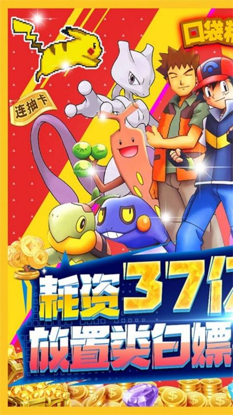 口袋精灵2破解版下载-口袋精灵2无限钻石破解版下载 v1.0.0安卓版