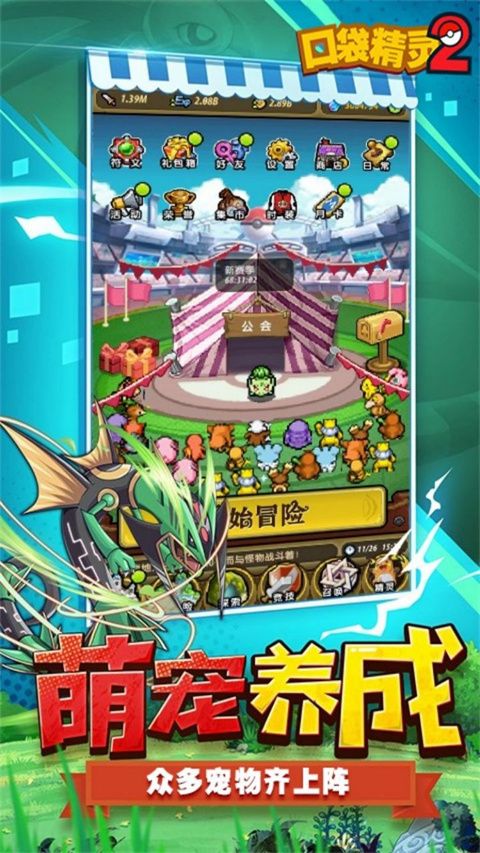 口袋精灵2破解版下载-口袋精灵2无限钻石破解版下载 v1.0.0安卓版