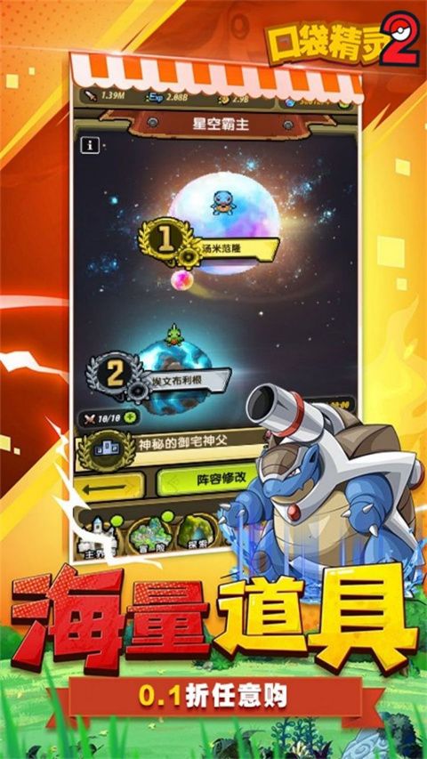 口袋精灵2破解版下载-口袋精灵2无限钻石破解版下载 v1.0.0安卓版