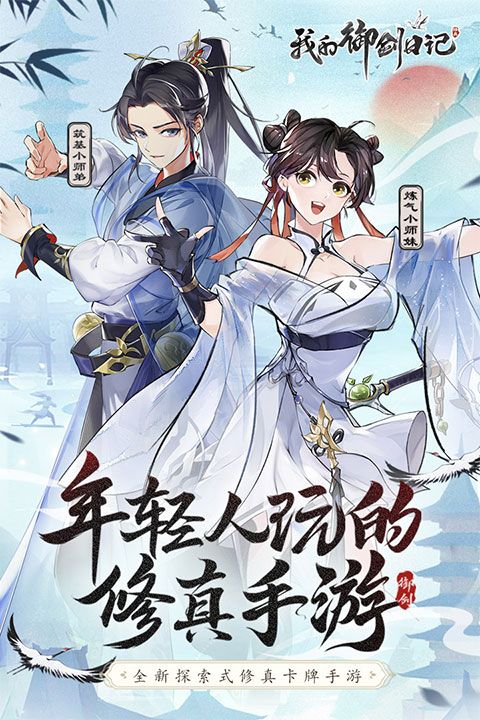 我的御剑日记华为版下载-我的御剑日记华为渠道服下载 v1.6.7安卓版