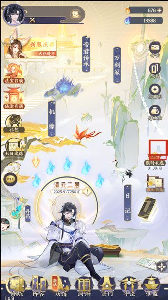 我的御剑日记华为版下载-我的御剑日记华为渠道服下载 v1.6.7安卓版