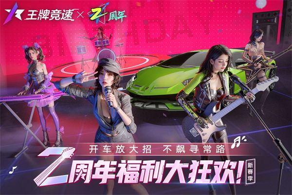 王牌竞速taptap版下载-王牌竞速taptap渠道服下载 v4.3.7安卓版