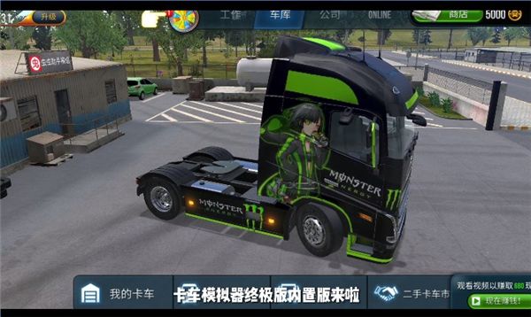 卡车模拟器终极版无限金币中文版下载-卡车模拟器终极版2023破解版(内置皮肤)下载 v1.3.0安卓版