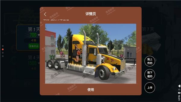 卡车模拟器终极版无限金币中文版下载-卡车模拟器终极版2023破解版(内置皮肤)下载 v1.3.0安卓版