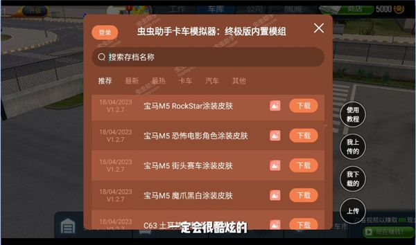 卡车模拟器终极版无限金币中文版下载-卡车模拟器终极版2023破解版(内置皮肤)下载 v1.3.0安卓版