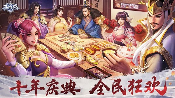 英雄杀十周年典藏版下载-英雄杀十周年版本下载官方版 v4.20.0安卓版