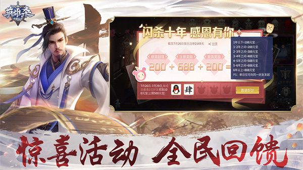 英雄杀十周年典藏版下载-英雄杀十周年版本下载官方版 v4.20.0安卓版