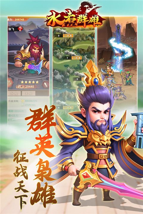 水煮群雄手游破解版下载-水煮群雄破解无限元宝版下载 v1.9.0安卓版