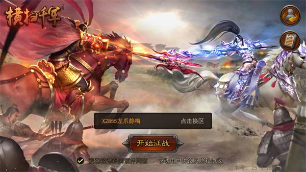 横扫千军手游下载-横扫千军官方最新版下载 v25.3.0安卓版