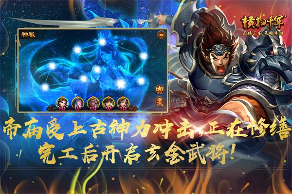 横扫千军手游下载-横扫千军官方最新版下载 v25.3.0安卓版