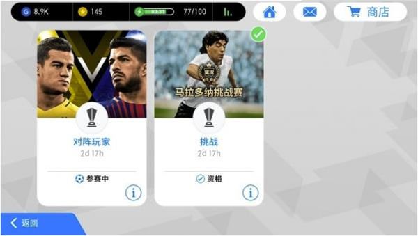 实况足球变态版下载-实况足球手游bt版下载 v8.1.0安卓版